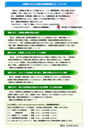 FD方針　お客様本位の自動車保険業務運営方針